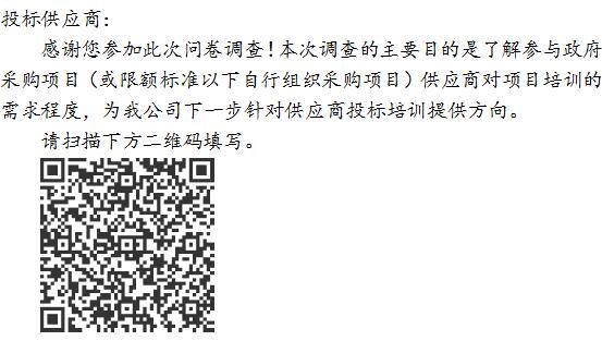 关于《供应商培训需求调查表