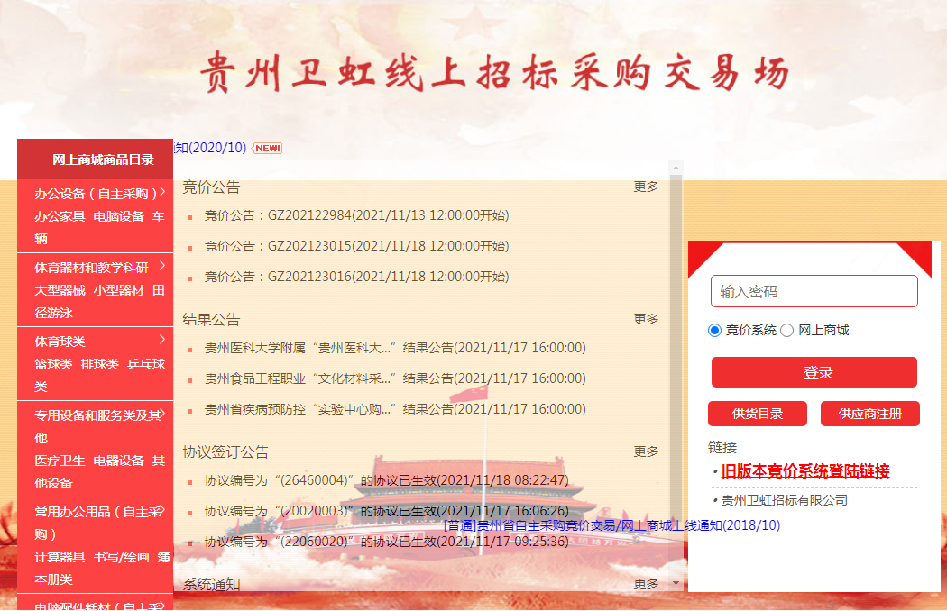 贵州卫虹线上招标采购交易场